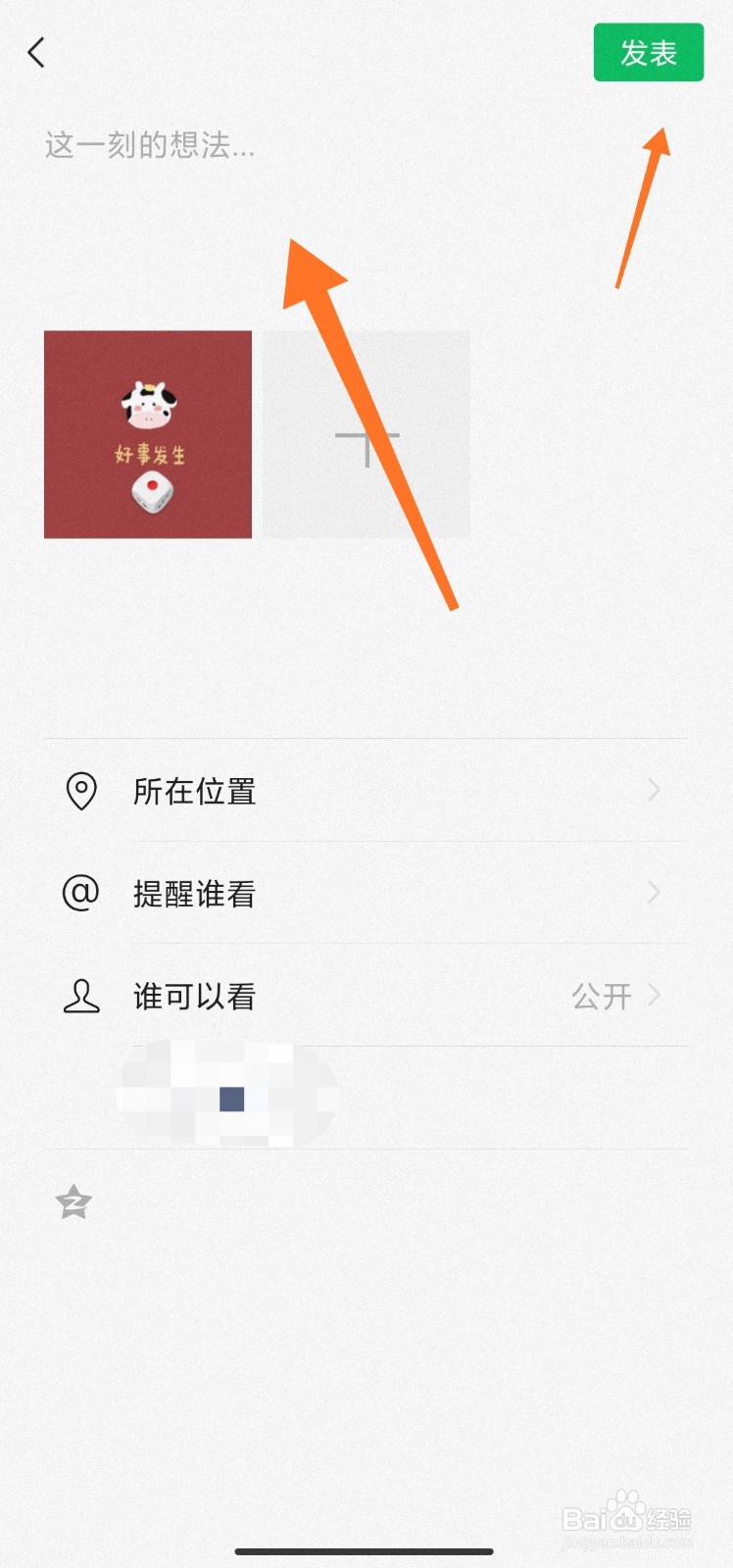 微信发朋友圈怎么编辑图片