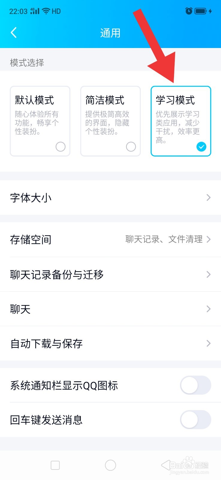 QQ简洁模式和学习模式有什么区别