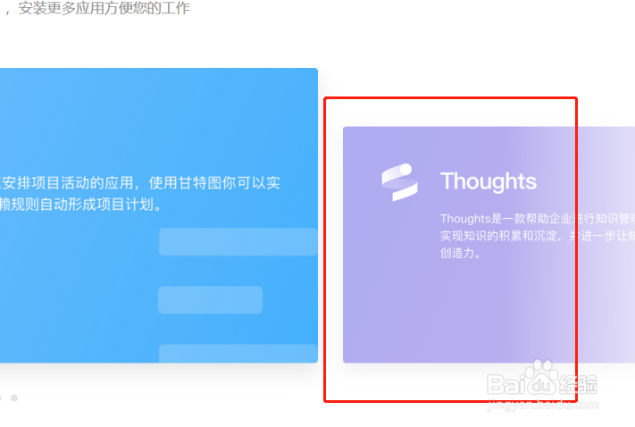 Teambition如何在应用商城添加一个应用