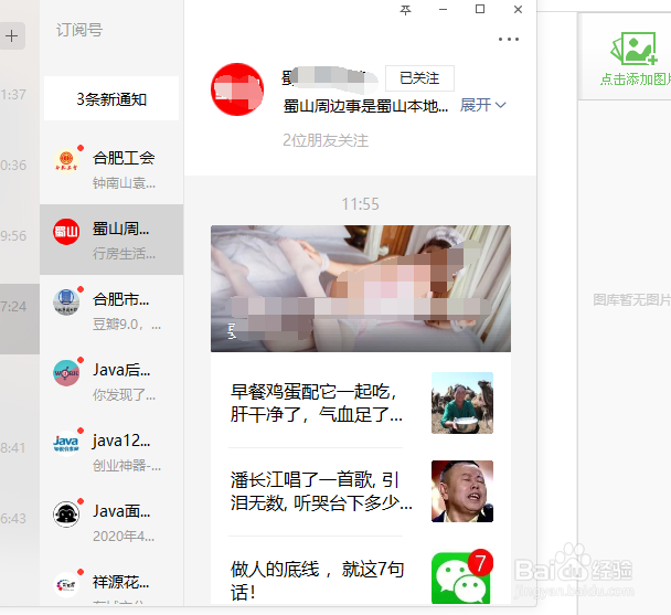 微信电脑端如何查看公众号