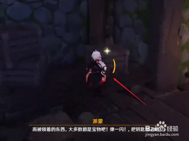 原神四块石板怎么找