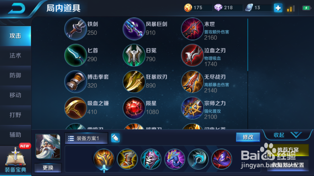 姜子牙使用技巧铭文推荐