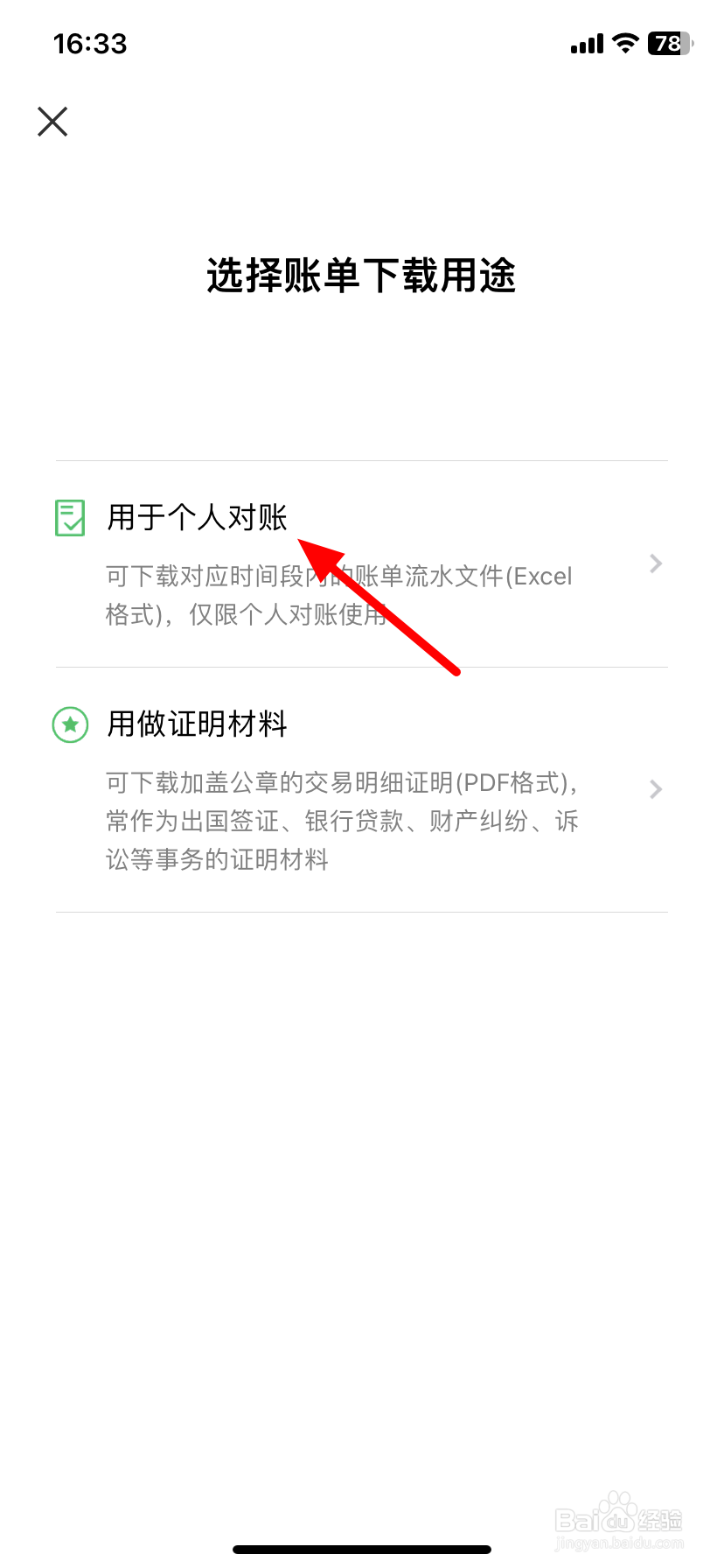 微信流水账单怎么导出