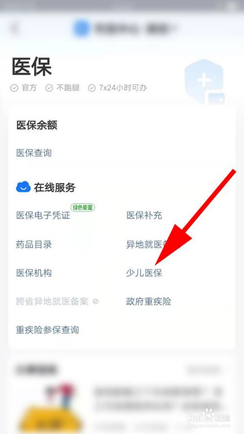 支付寶如何添加小孩子的電子醫保