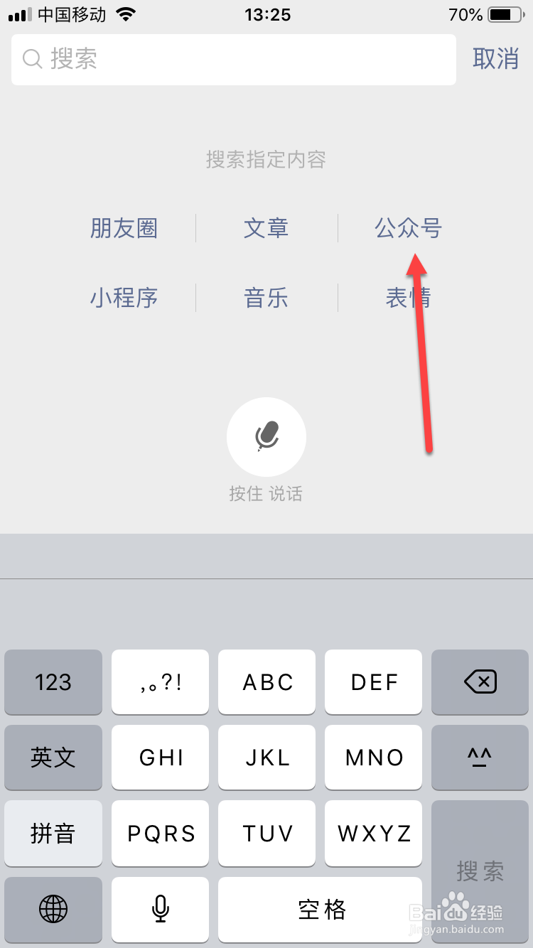 怎样取消微信公众号订阅?