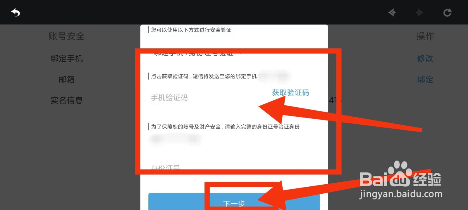云·原神怎么改绑手机号