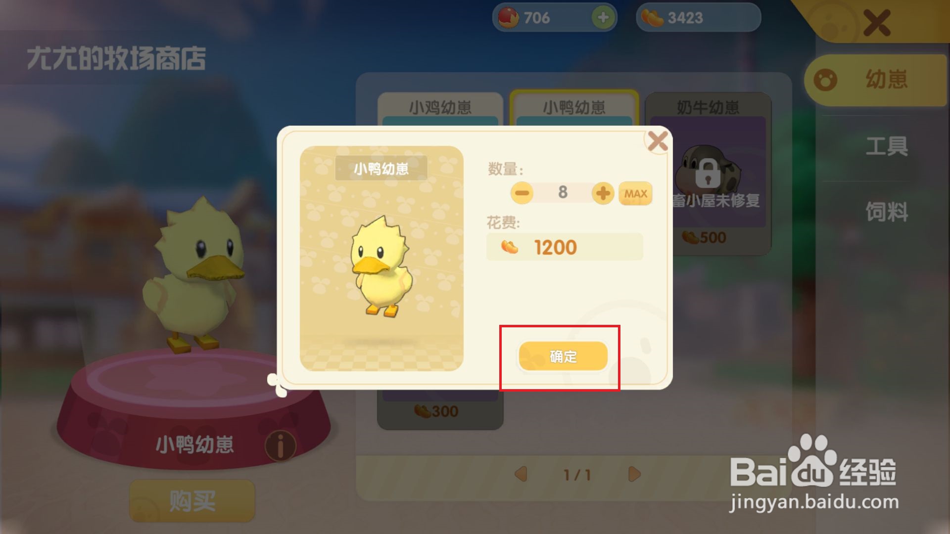 摩尔庄园游戏怎么增加小鸭幼崽的数量