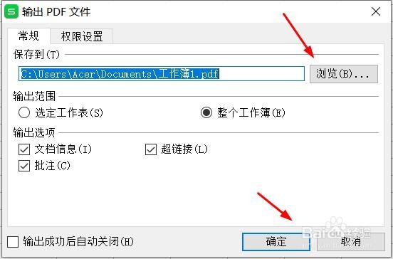 wps2016表格如何输出为PDF