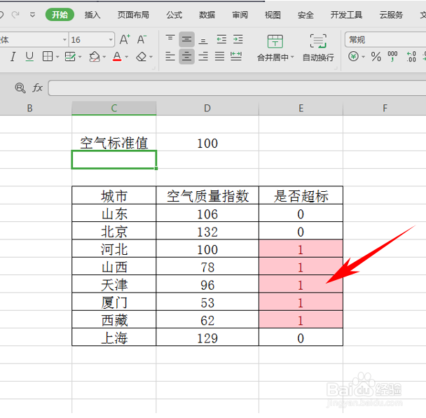 如何判断数据是否超标？
