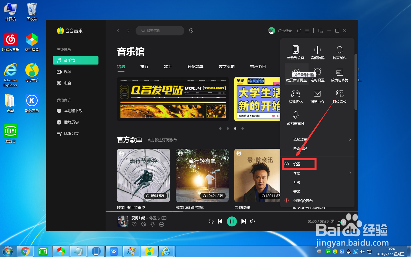 QQ音乐里怎么使用快捷键把歌曲添加到喜欢？
