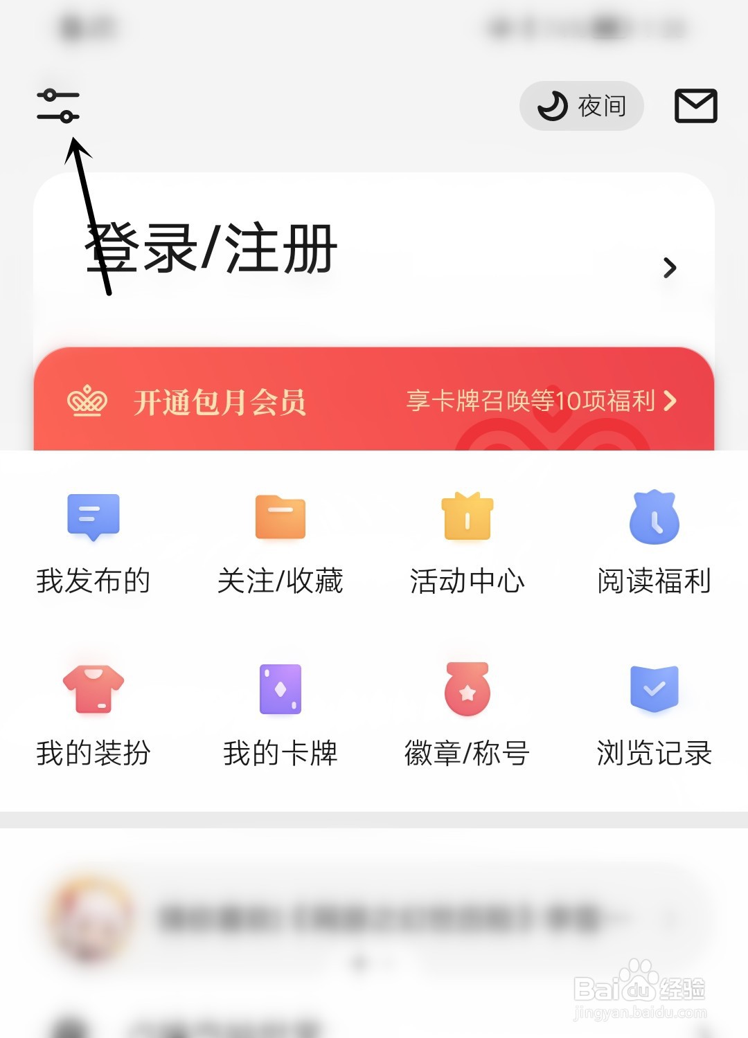 起点读书怎么打开全局护眼模式