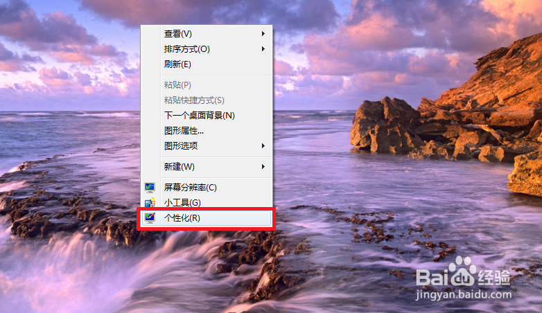 <b>win7 怎么关闭屏幕保护程序</b>