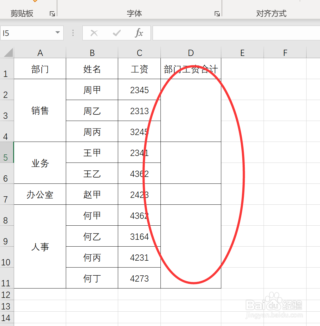 如何为excel中合并过的单元格求和?