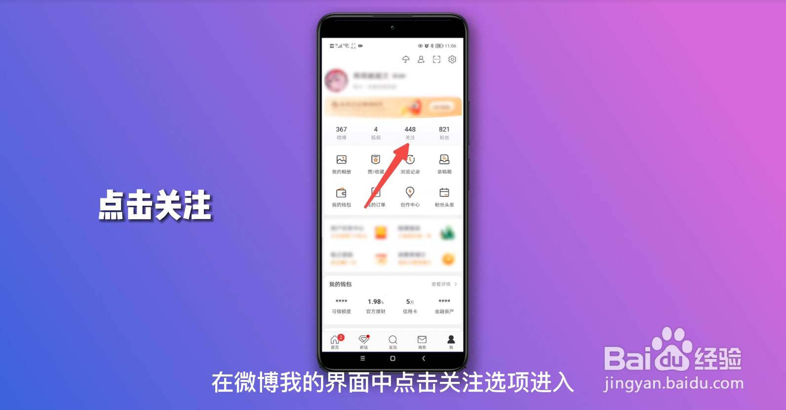 微博怎么设置特别关注