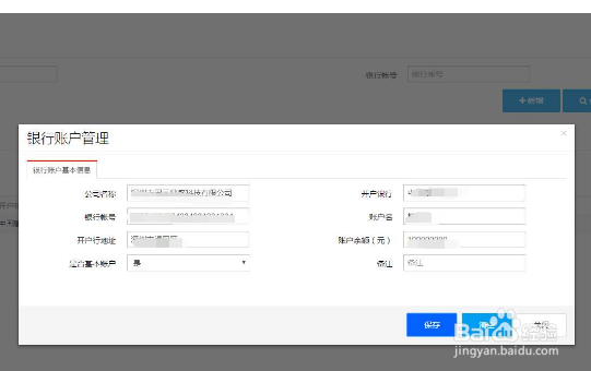 公司账户怎么查询余额