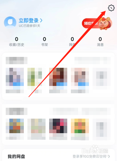 UC浏览器怎么设置为默认