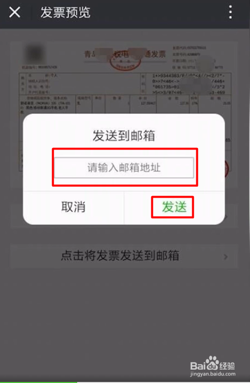 微信电子发票怎么打印