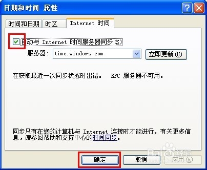 电脑时间不能同步怎么办图文详解