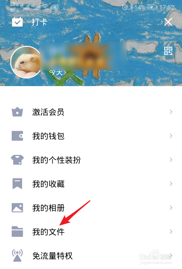 qq云端文件在哪里