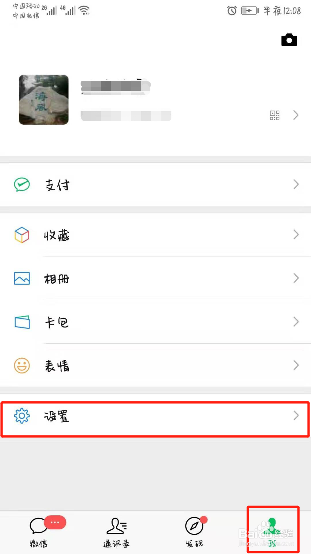 电脑登陆微信后如何让手机不再提示消息