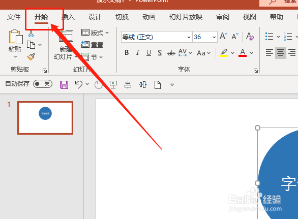 PPT 如何调节图形中的字体的大小