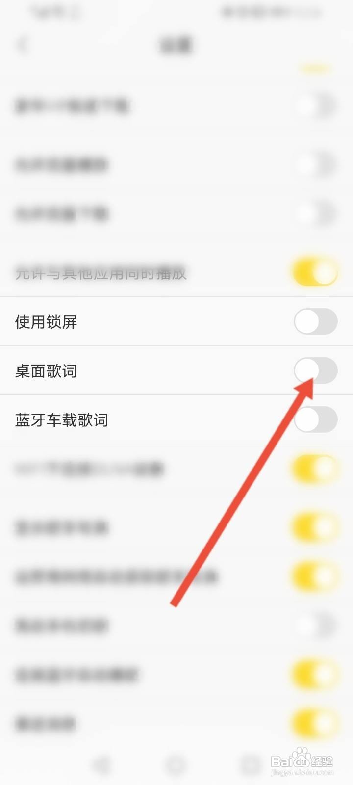 酷我音乐歌词怎么显示在手机桌面