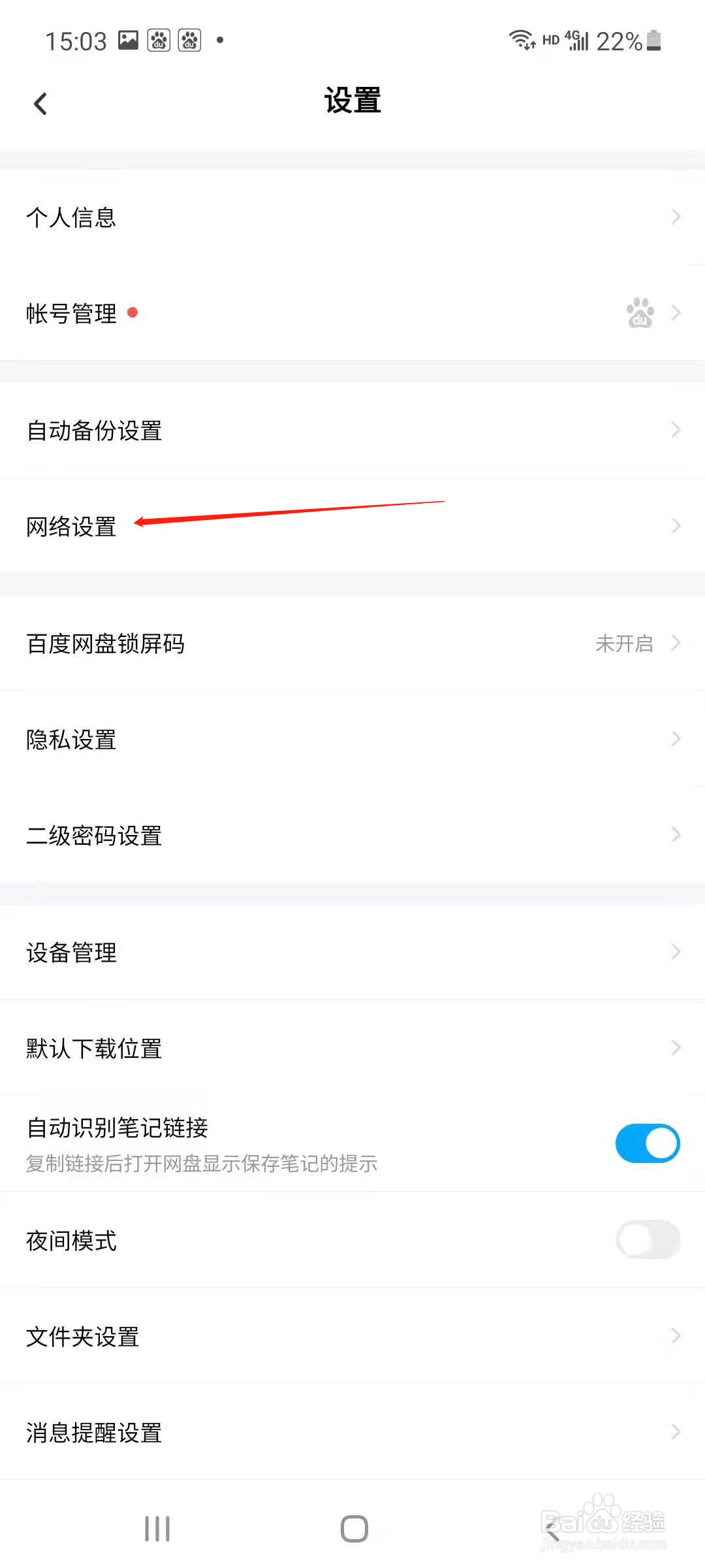 百度网盘怎样关闭使用手机流量备份照片