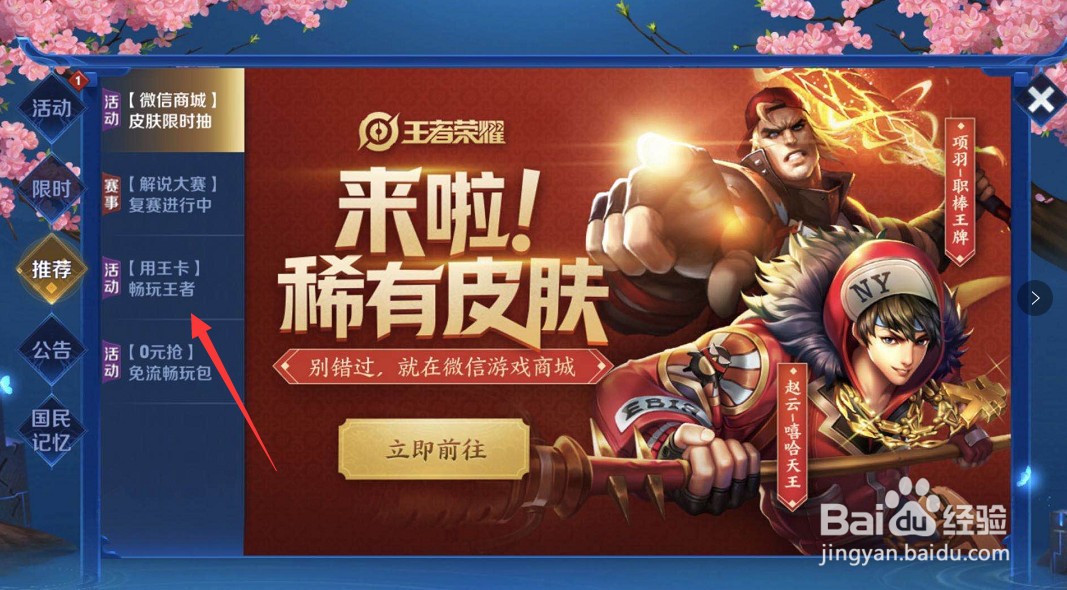 王者荣耀怎么抽取稀有皮肤