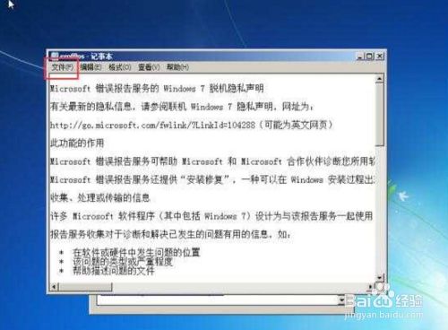 利用系统自身漏洞绕过Win7密码登录桌面