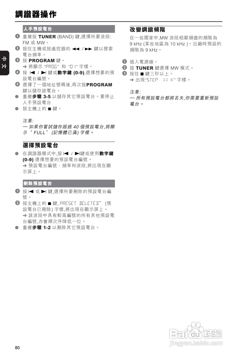 飞利浦 FWD798 DVD HI-FI音响使用说明书:[2]