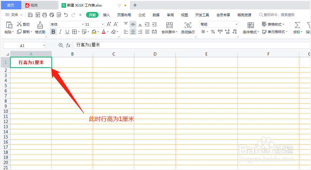 WPS表格如何按照厘米为单位调整行距