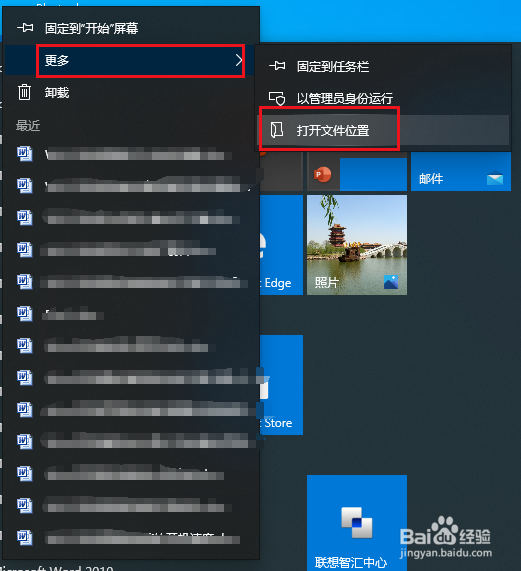word文档图标变成空白如何恢复