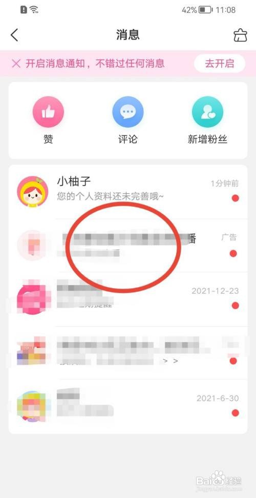 美柚消息怎么删除