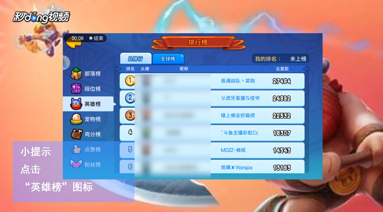 野蛮人大作战如何查看英雄榜以及宠物榜