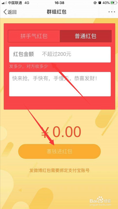 微博发红包怎么不见了