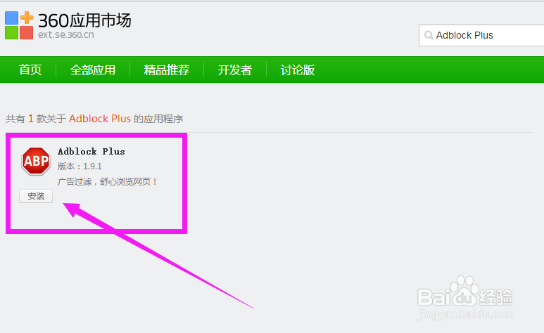 360浏览器如何设置过滤广告