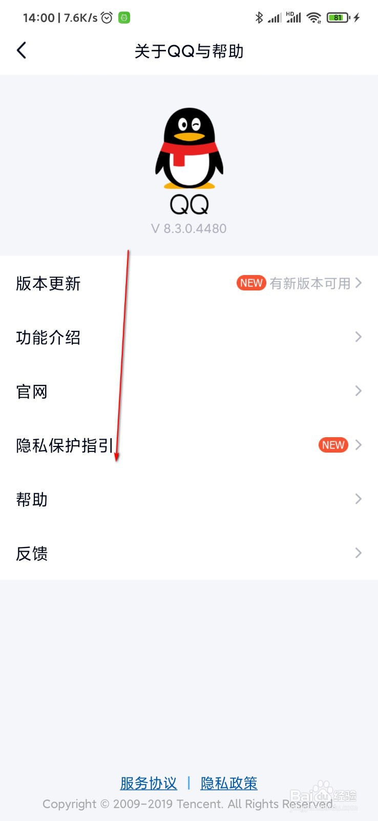 QQ怎么注销QQ钱包账户