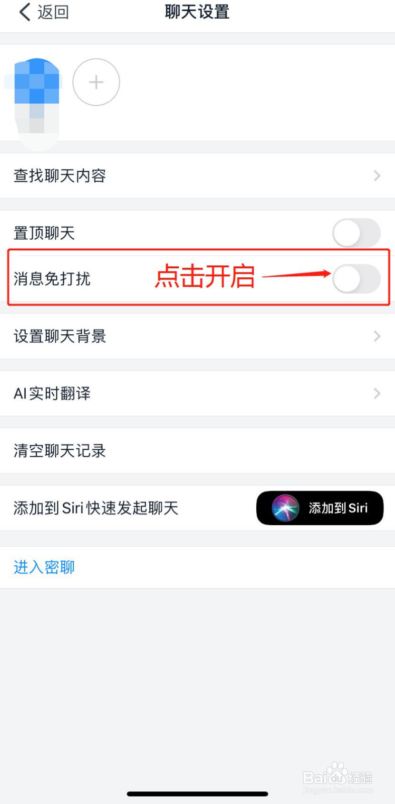 钉钉app怎么设置消息免打扰