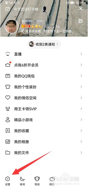 QQ小世界怎么关闭