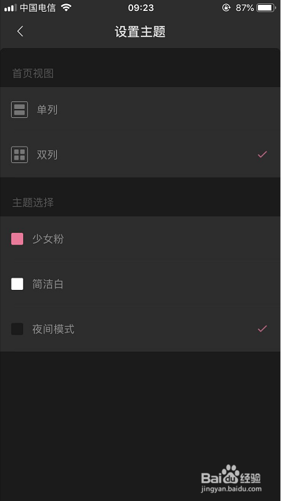 b站夜间模式怎么开