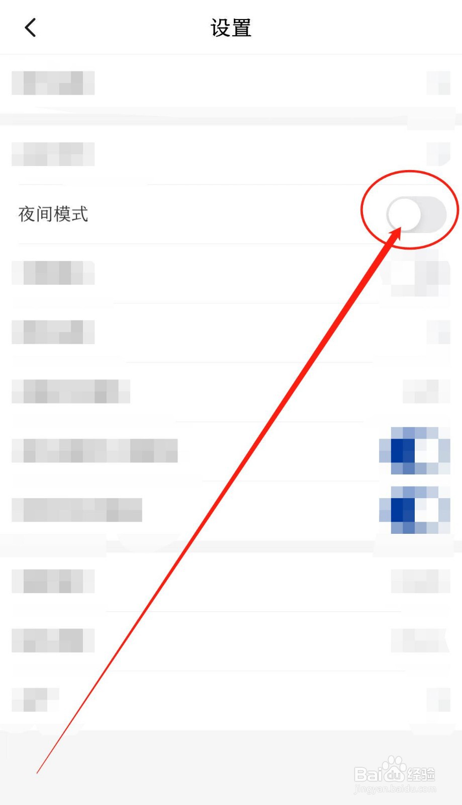 怎么关闭新华社软件夜间模式