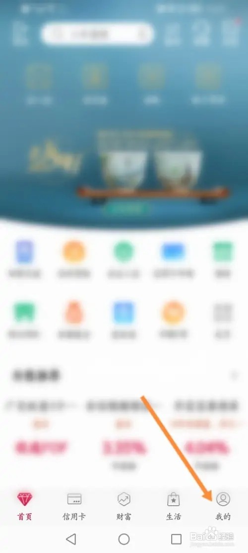 中国银行怎么修改预留信息