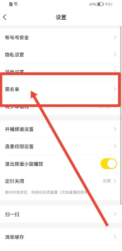 YY软件在哪里解除黑名单？