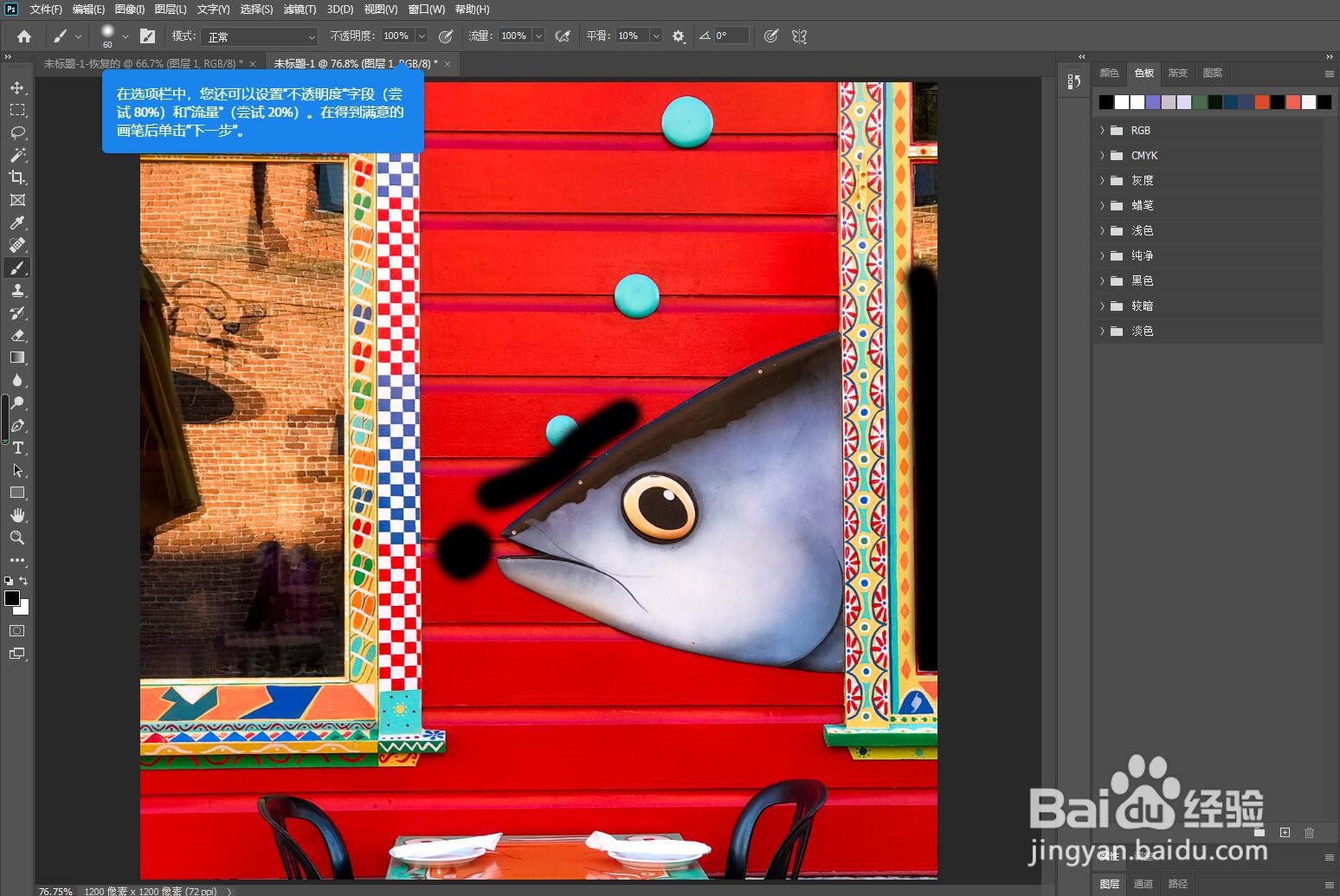 photoshop绘画--使用笔刷工具绘画