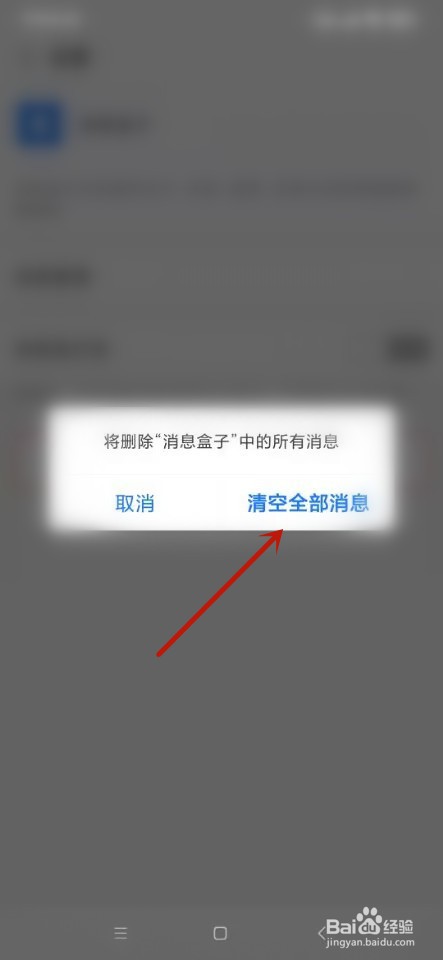 支付宝如何清空消息盒子
