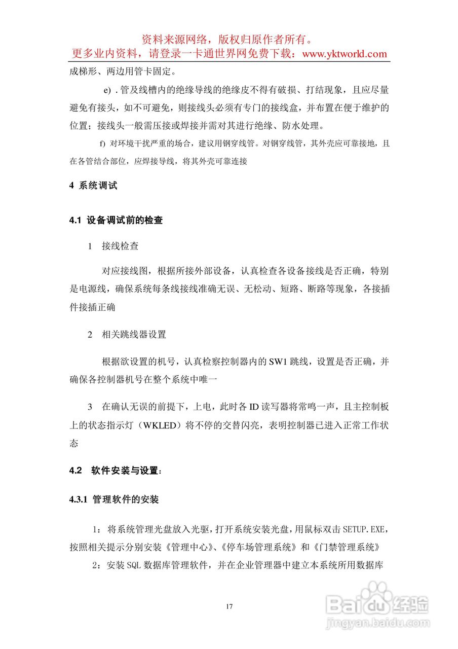 ID网络型门禁硬件使用说明书:[3]