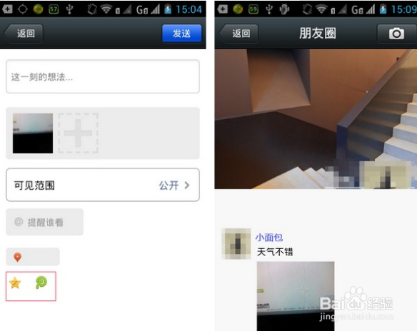 微信里的说说怎么同步到qq空间呀