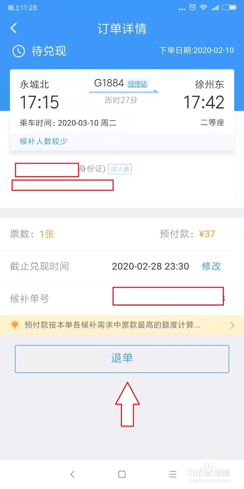 12306排队中无法取消怎么办
