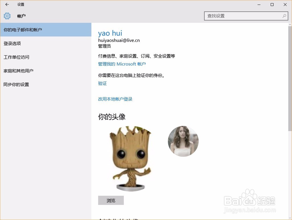 win10电脑取消微软帐户改使用本地账户登陆