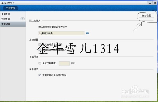 用暴风影音如何下载电影
